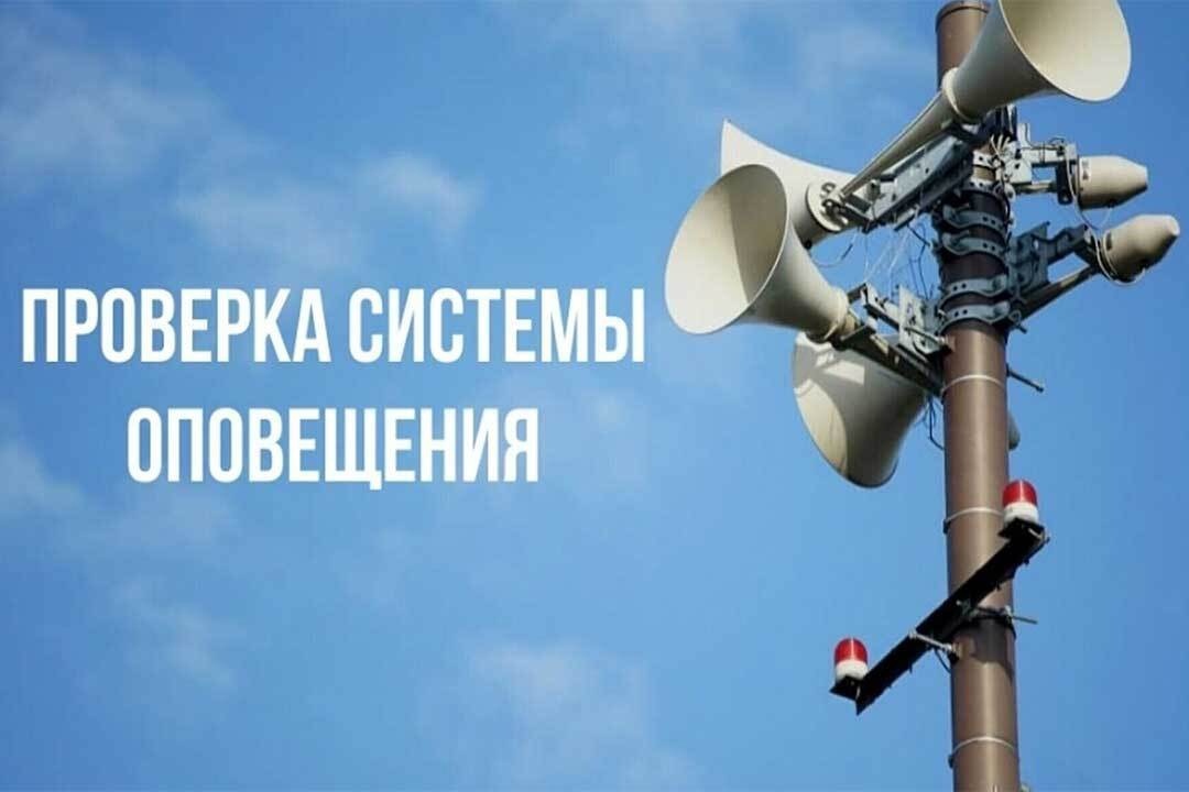 05 марта 2025 года в 10:40 запланировано включение электросирен.