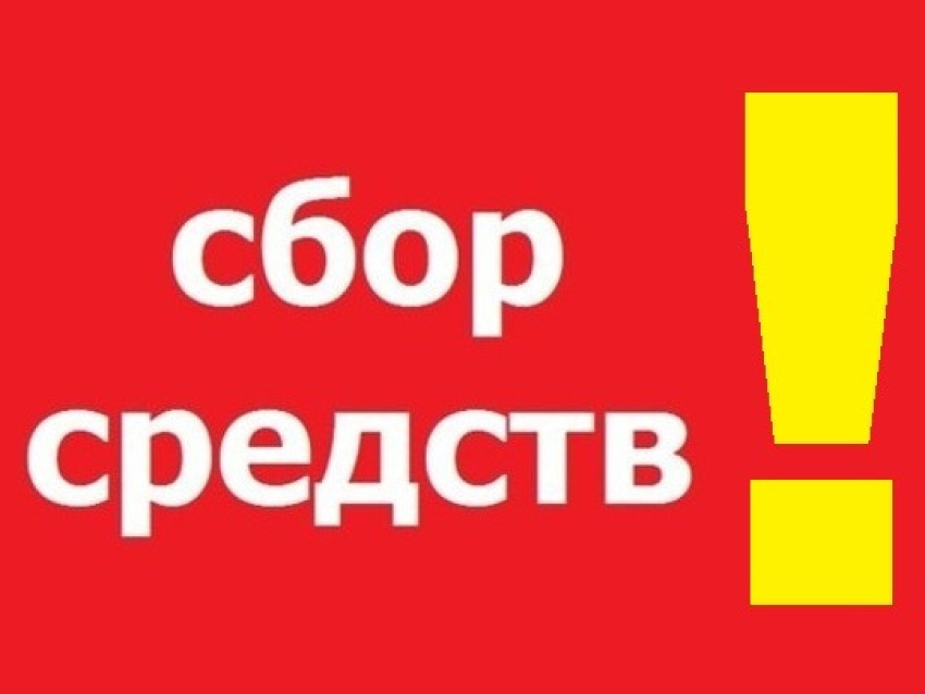 Сбор денежных средств на покупку специальных материалов  для изготовления укрывных маскировочных сетей.