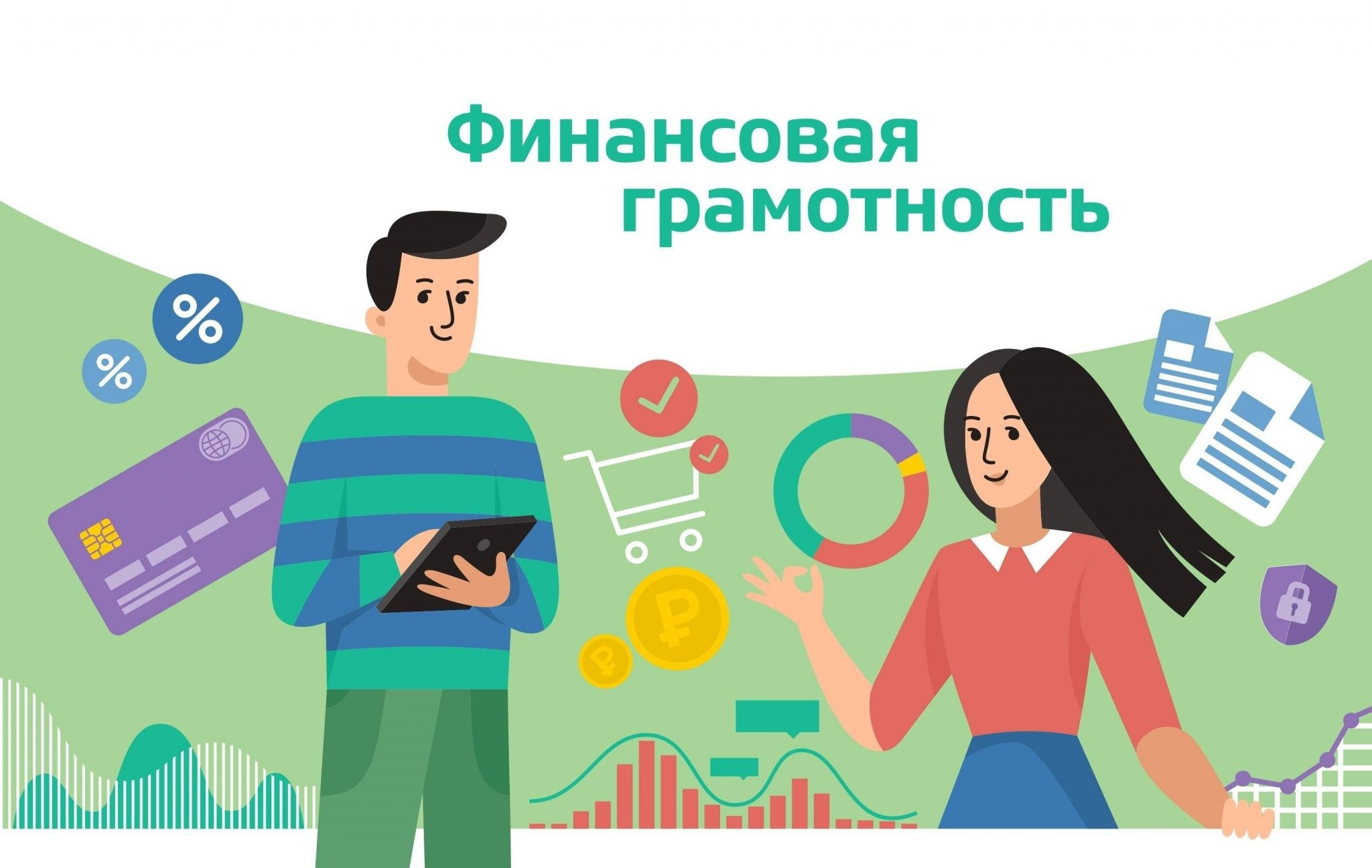 Информационно-просветительские и образовательные материалы Банка России.