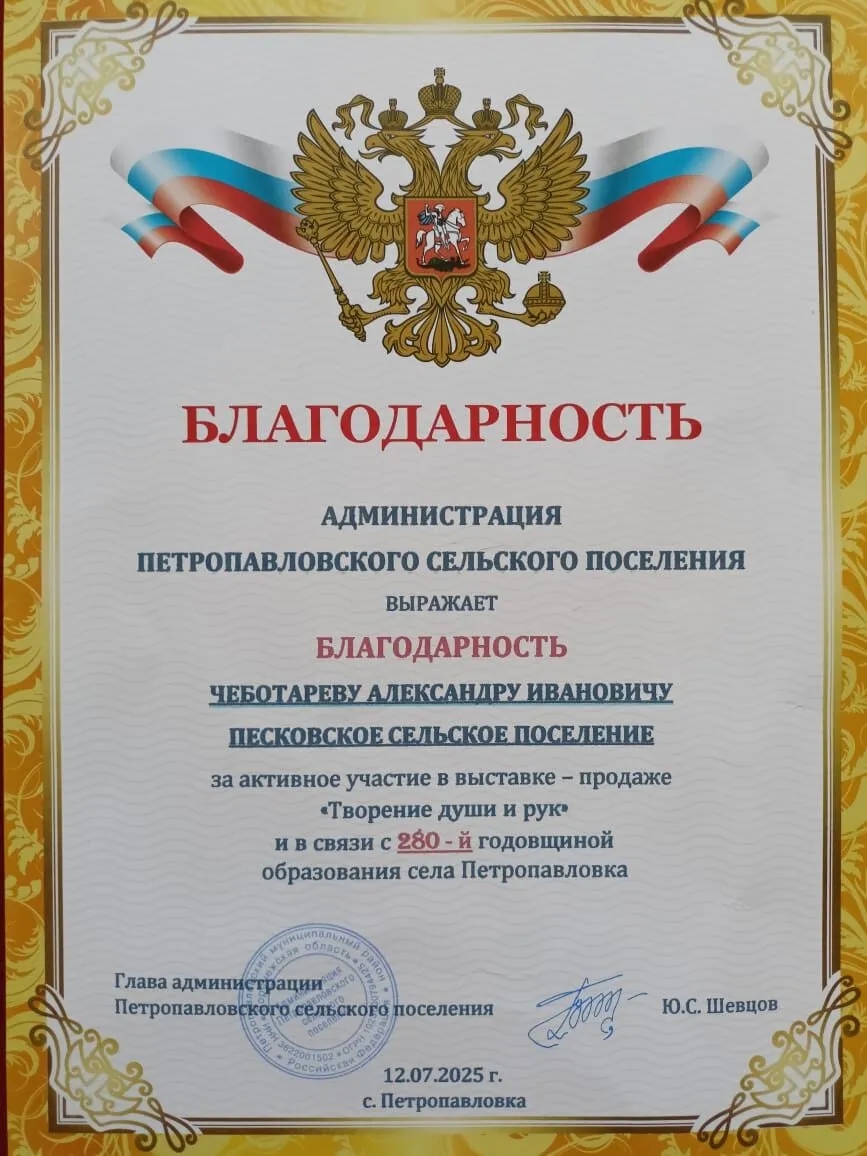 12 июля мастер резьбы по дереву с. Пески Александр Чеботарев,участвовал в выставке- продаже &quot;Творение души и рук&quot; в связи с 280-ой годовщиной образования села Петропавловка..