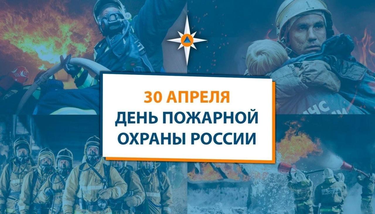 Дорогие сотрудники и ветераны пожарной службы!.