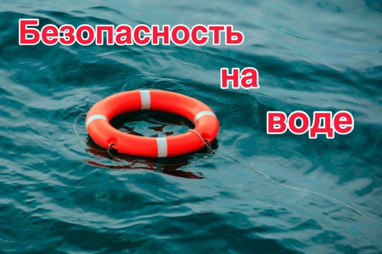 Памятка о соблюдении правил безопасности на водных объектах в летний период. Памятка о соблюдении правил безопасности на водных объектах в летний период.