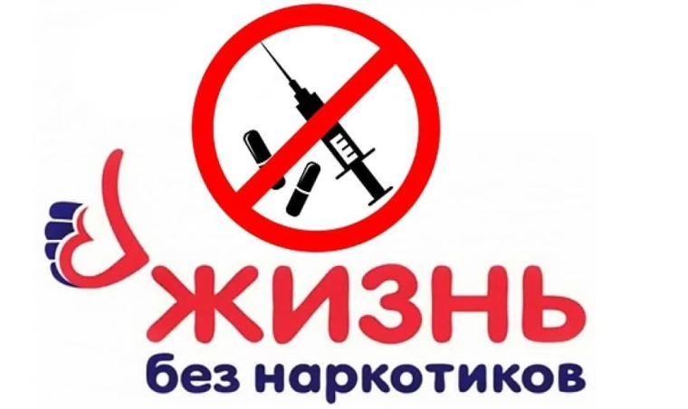 26 июня - международный день борьбы со злоупотреблением наркотическими средствами и их незаконным оборотом. 26 июня - международный день борьбы со злоупотреблением наркотическими средствами и их незаконным оборотом.