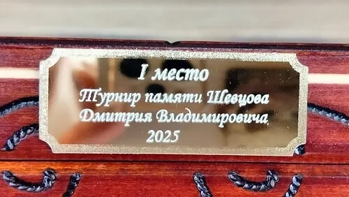 6 июля в Песковском Доме культуры успешно прошел межрайонный шахматный турнир, посвященный памяти Шевцова Дмитрия Владимировича. 6 июля в Песковском Доме культуры успешно прошел межрайонный шахматный турнир, посвященный памяти Шевцова Дмитрия Владимировича.